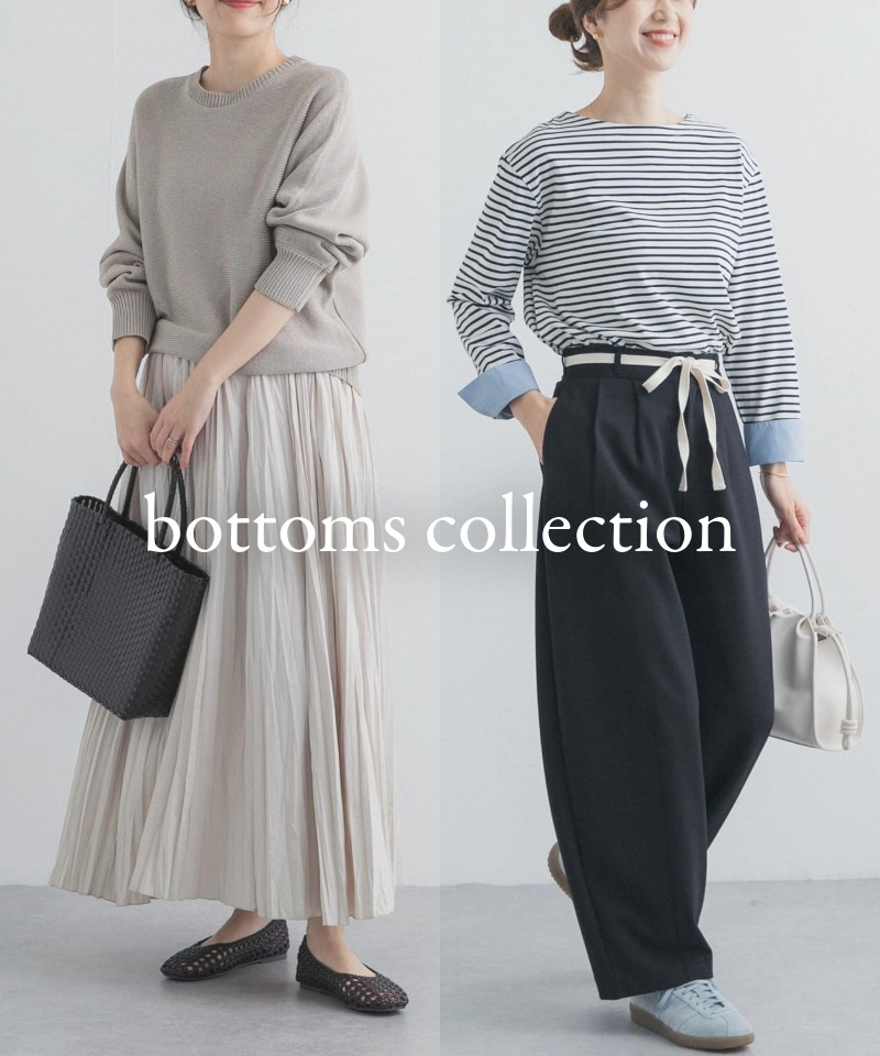 今から春まで着まわせる、最旬ボトムスコレクション