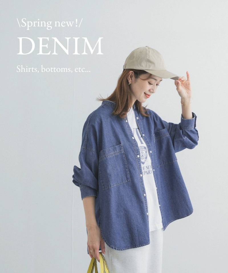 春のワードローブを彩る、デニムアイテム特集