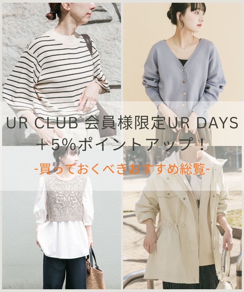 期間限定|ポイント+5%キャンペーンおすすめアイテム