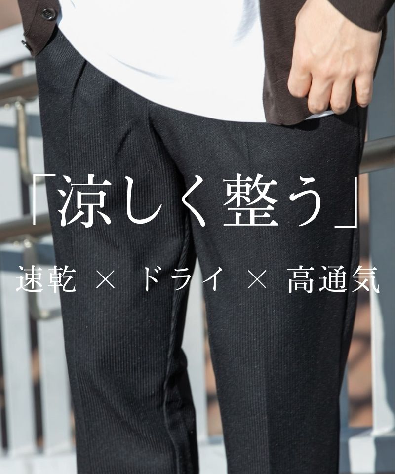 速乾×ドライ×高通気 快適さで選ぶ夏の一着