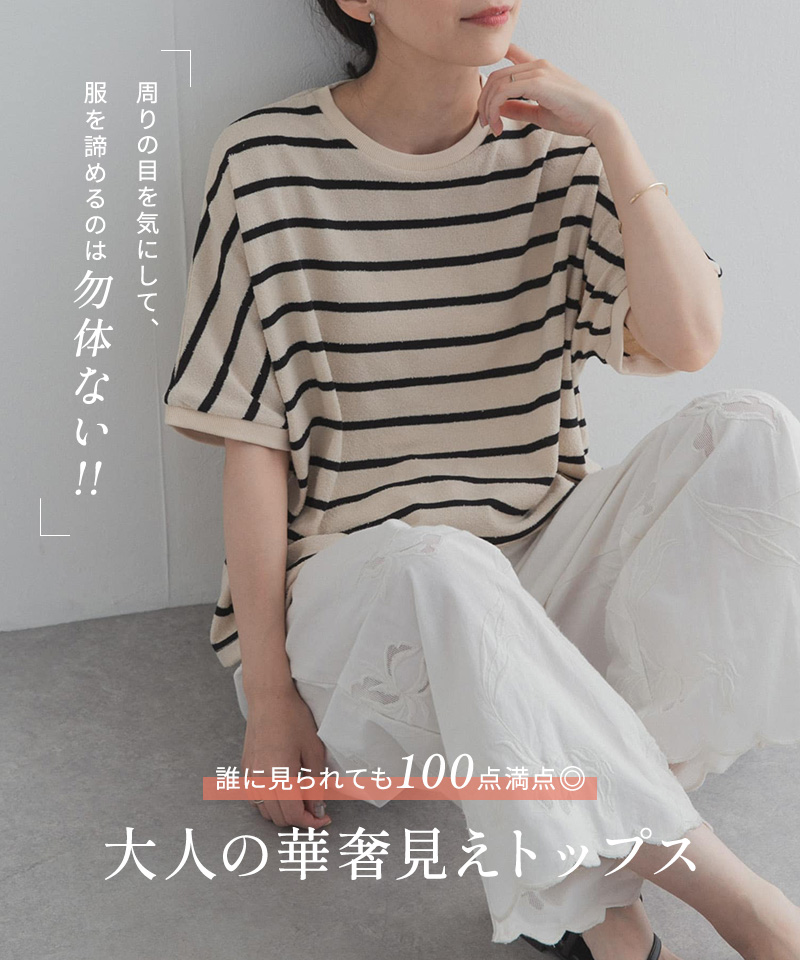 誰に見られても100点満点。大人の華奢見えアイテム