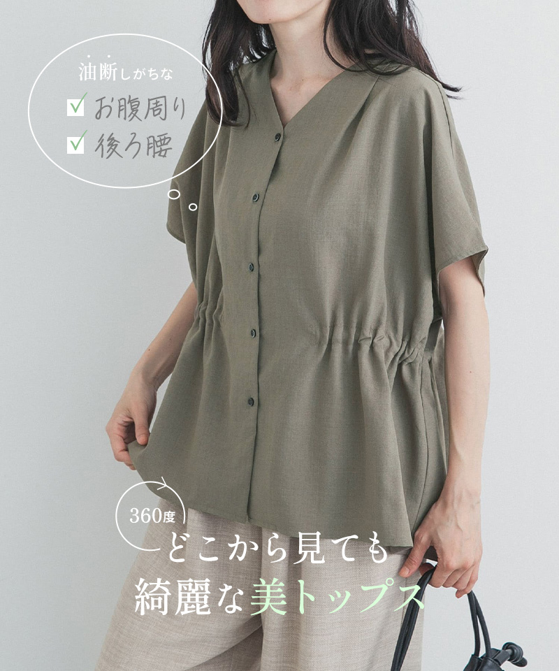お腹周り・後ろ腰をカバー。360度綺麗な美トップス