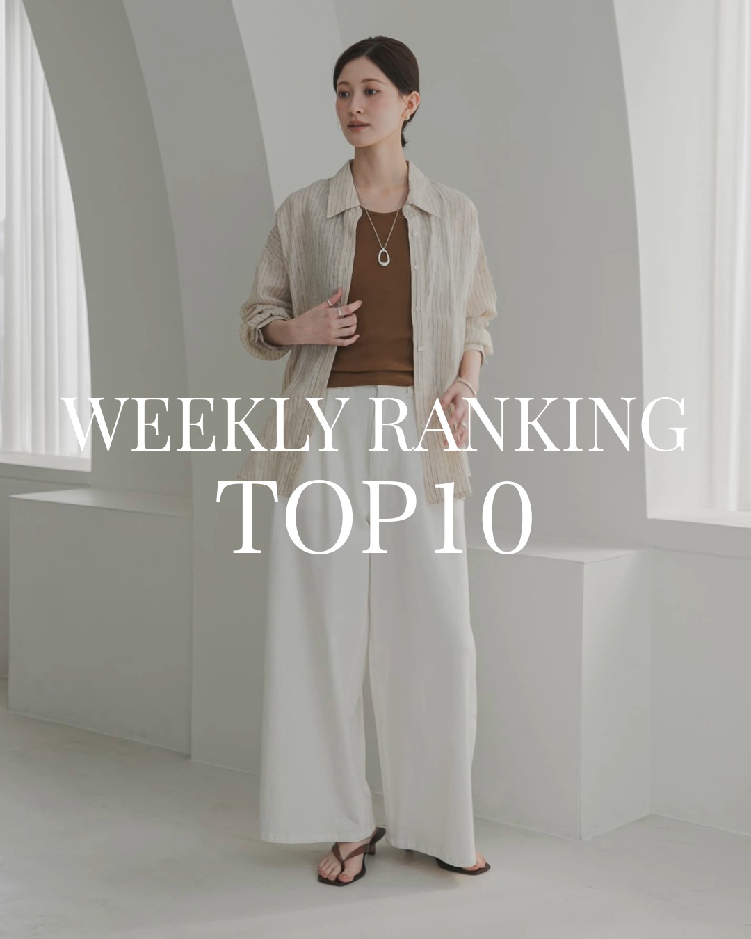 先週の人気アイテムTOP10