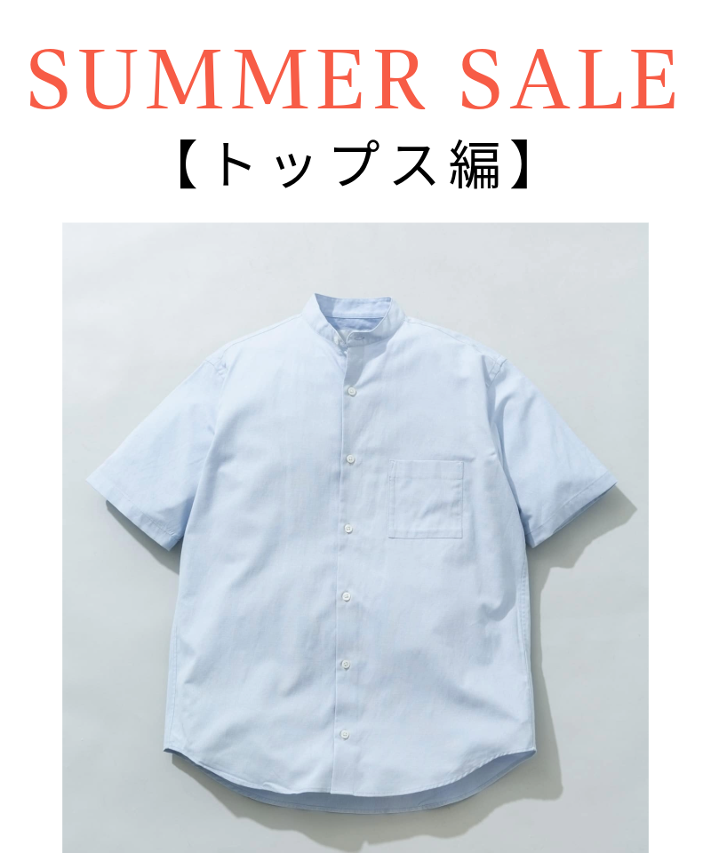 夏のおすすめセールアイテム【トップス編】