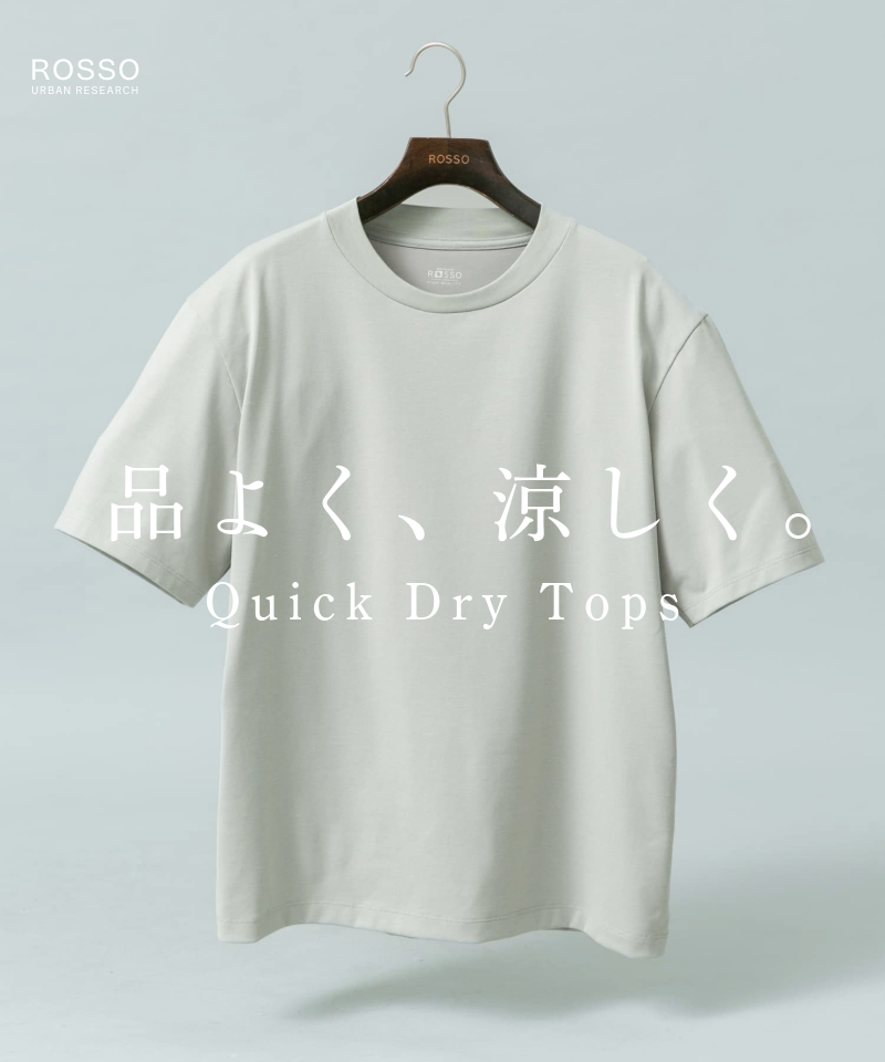 夏を快適に過ごす、吸水速乾トップス