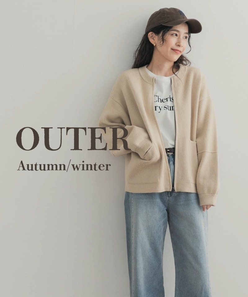 今年の一着はどれにする?秋・冬アウターコレクション