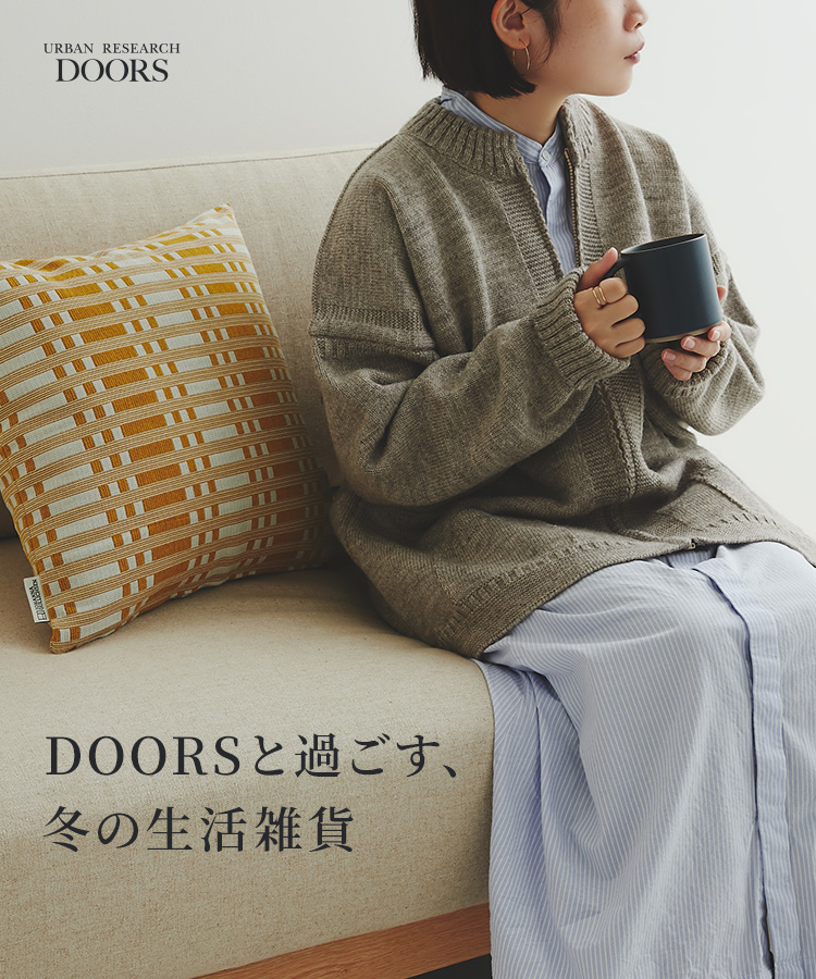 DOORSと過ごす、冬の生活雑貨｜DOORS