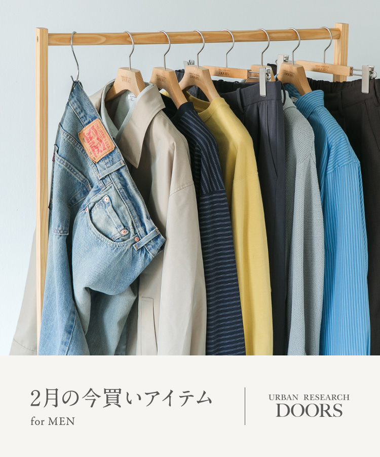 2月の今買いアイテム for MEN｜DOORS