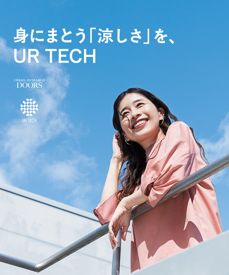 身にまとう「涼しさ」を、UR TECH for WOMEN|DOORS