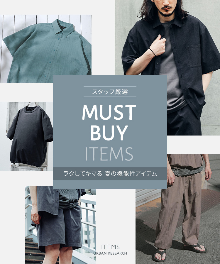 MUST BUY ITEMS - ラクしてキマる夏の機能性アイテム｜ITEMS