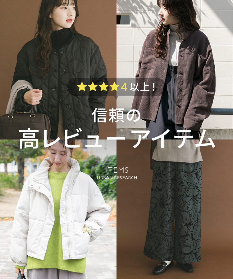 信頼の高レビューアイテム｜ITEMS