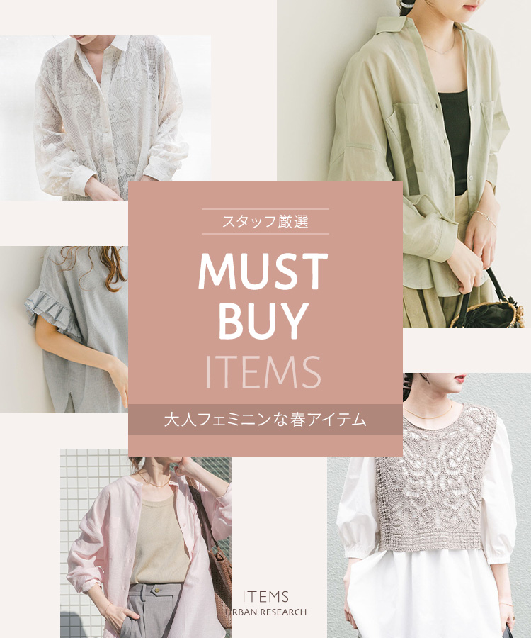 MUST BUY ITEMS - 大人フェミニンな春アイテム｜ITEMS