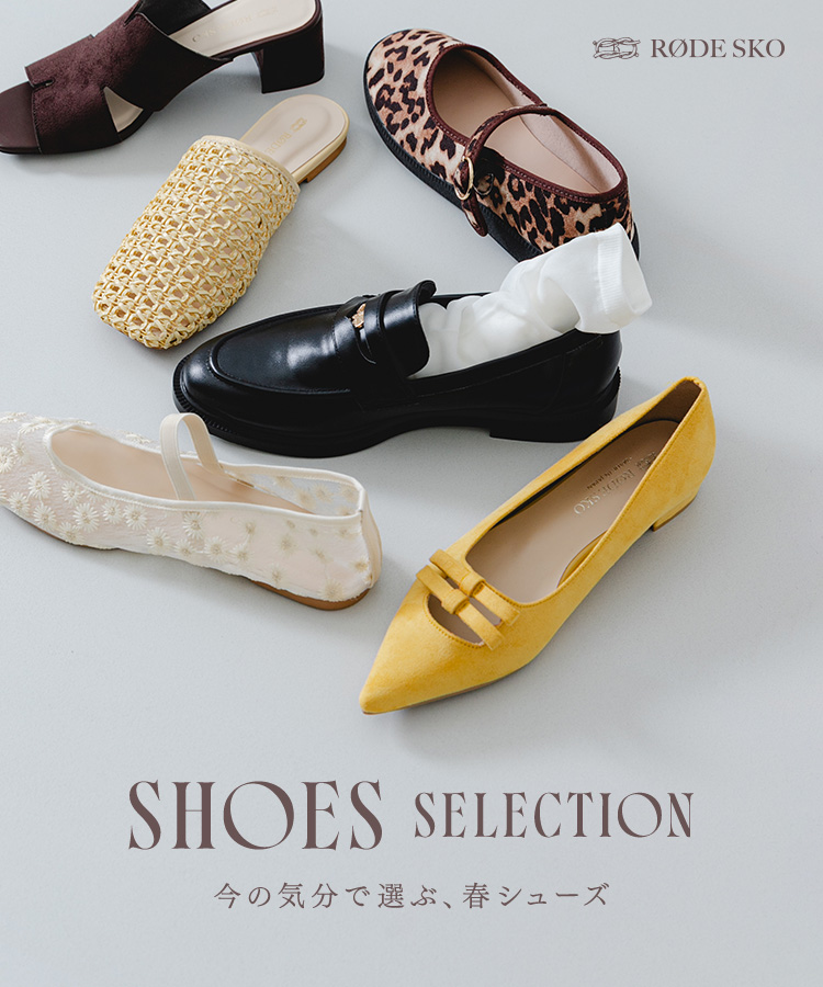 SHOES SELECTION - 今の気分で選ぶ、春シューズ|RODE SKO