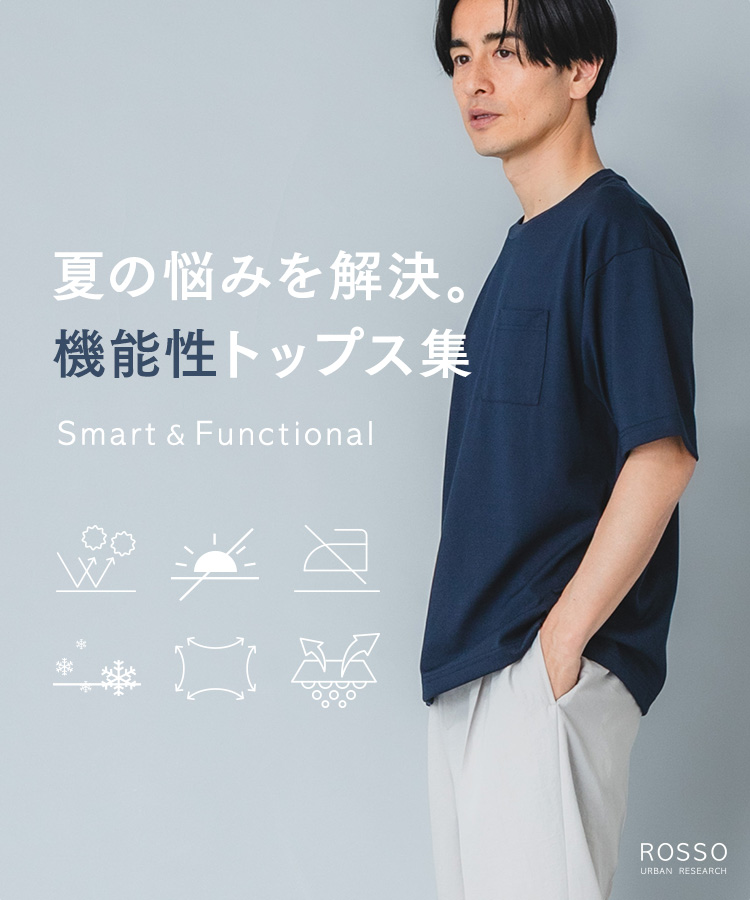 夏の悩みを解決。機能性トップス集 -Smart & Functional-｜ROSSO