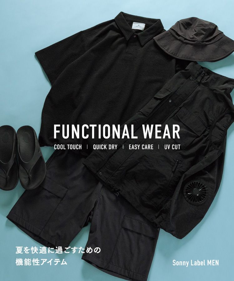FUNCTIONAL WEAR - 夏を快適に過ごすための機能性アイテム｜Sonny Label