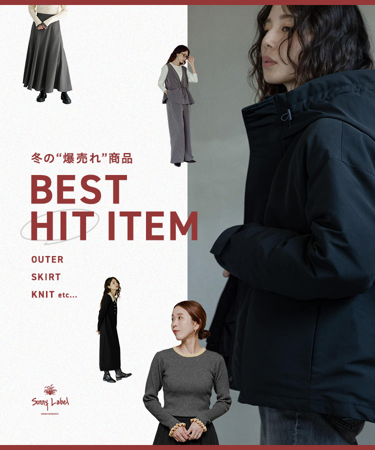 BEST HIT ITEM　冬の“爆売れ”商品｜Sonny Label