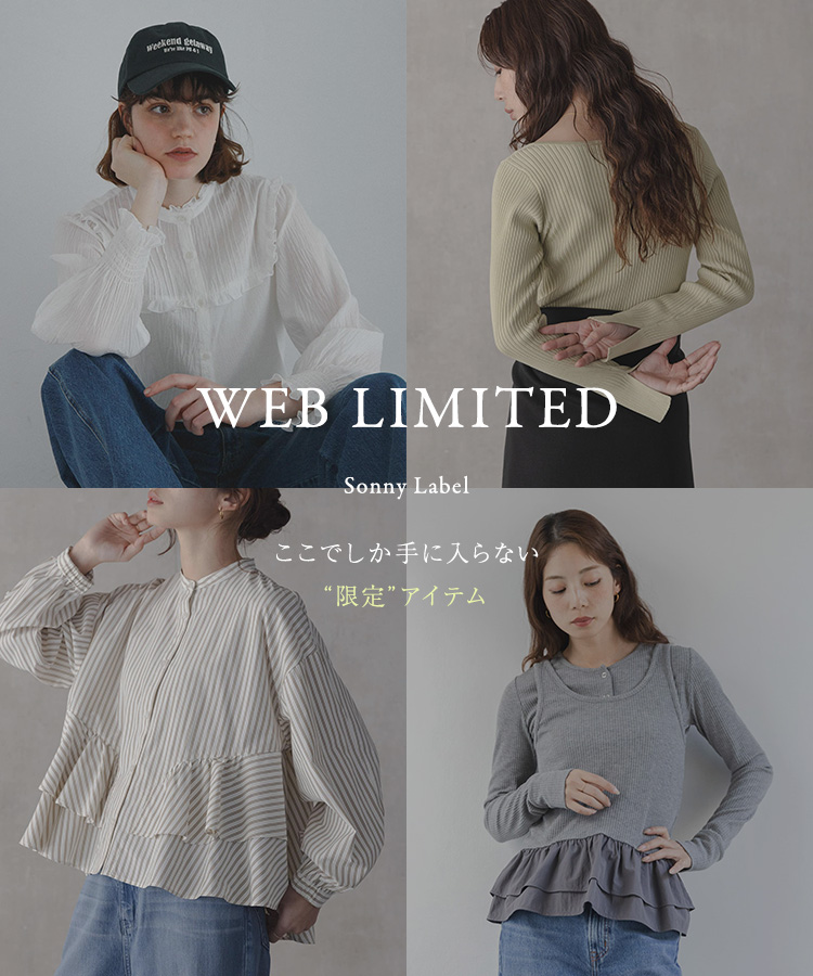 WEB LIMITED ここでしか手に入らない“限定”アイテム|Sonny Label