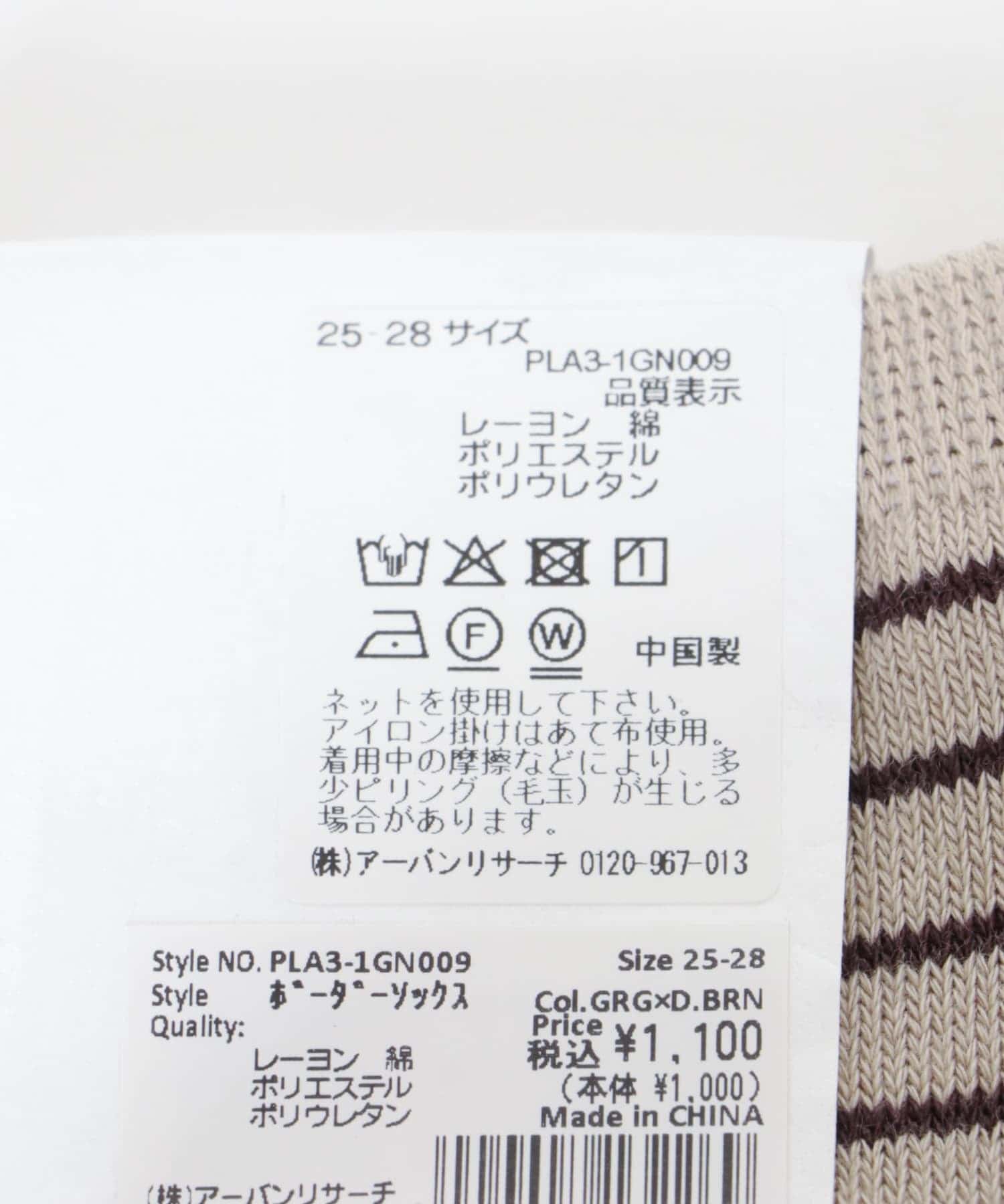 『URTECH』ボーダーソックス GRG×D.BRN 25-28