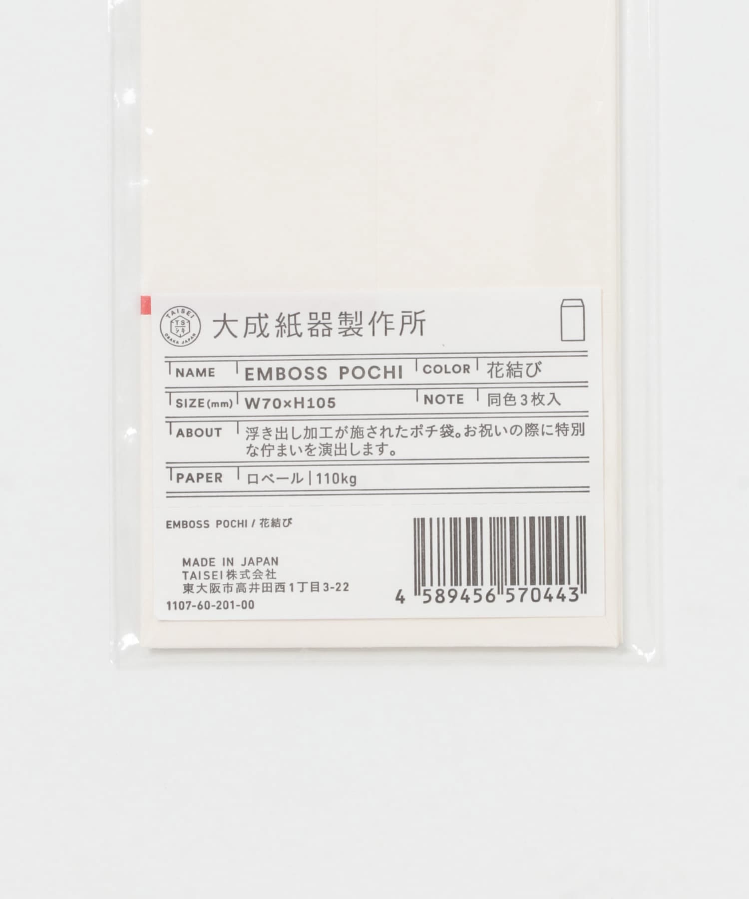 大成紙器製作所　EMBOSS POCHI 花結び -