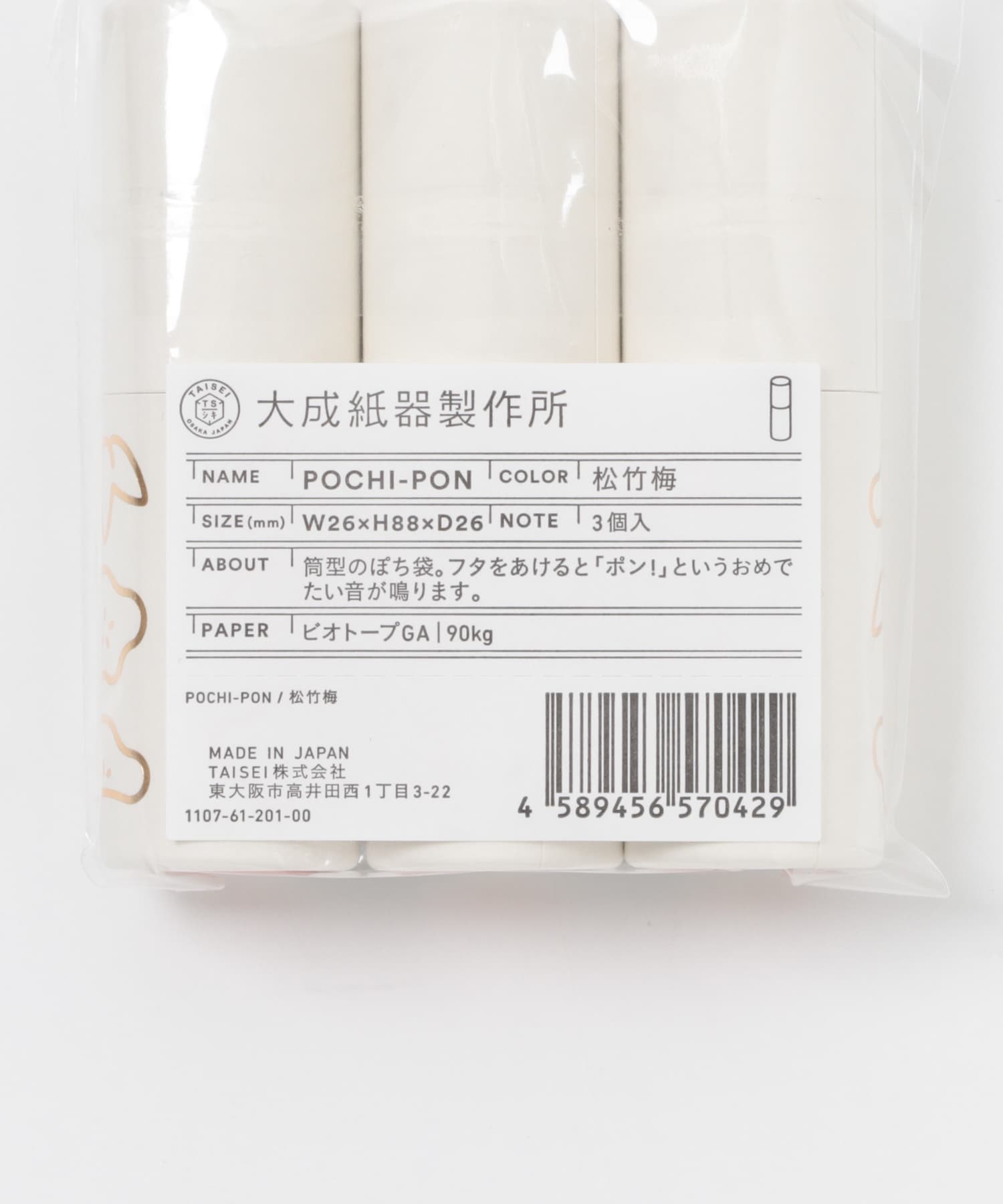 松竹梅