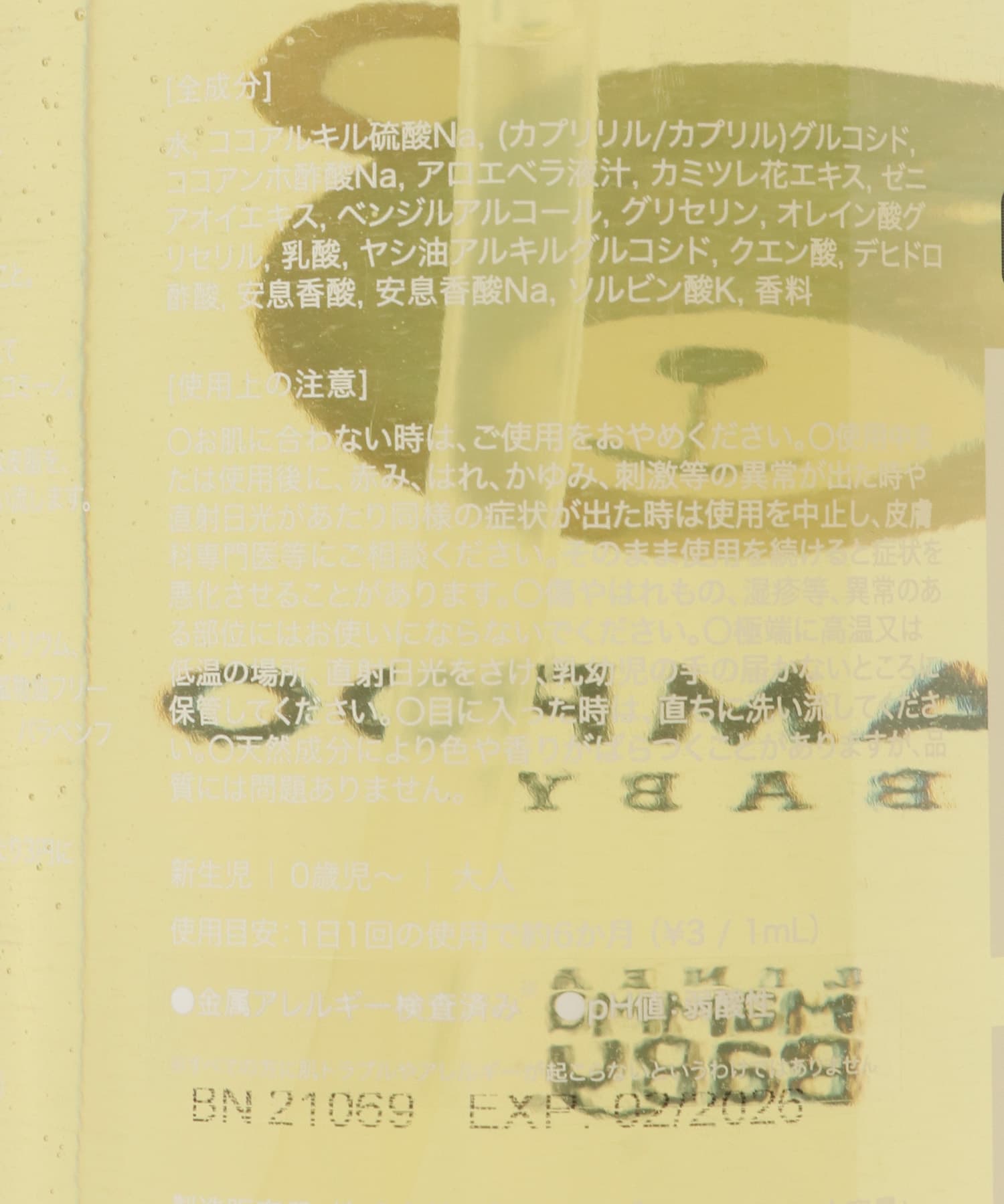 Mamma Baby　ベビーシャンプー - one