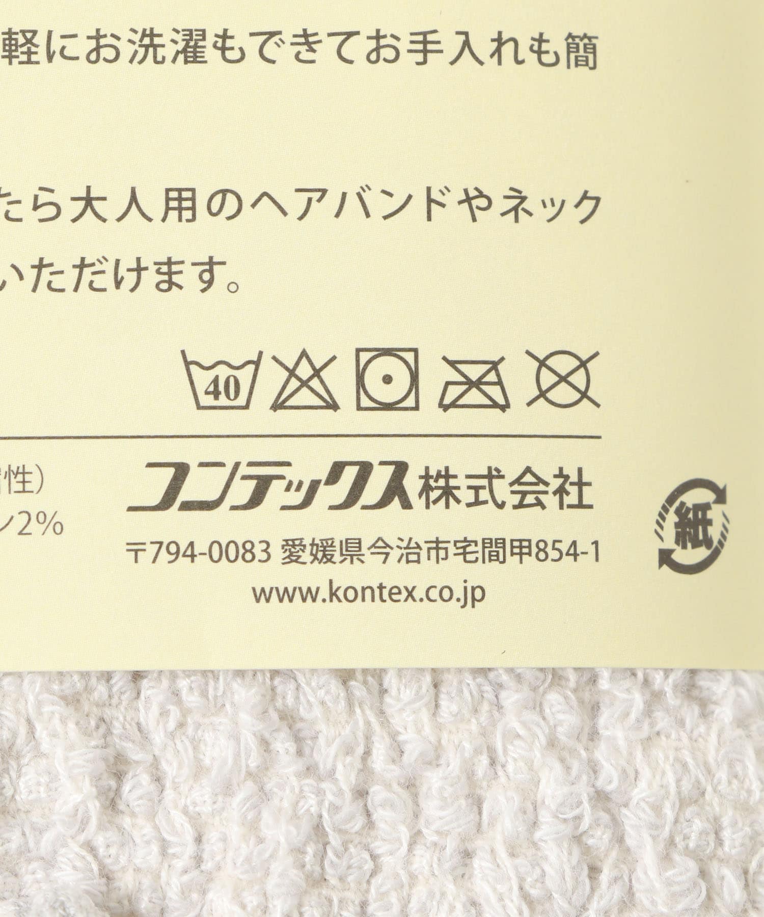 『WEB限定』kontex　コドモハラマキ ライトグレー FREE