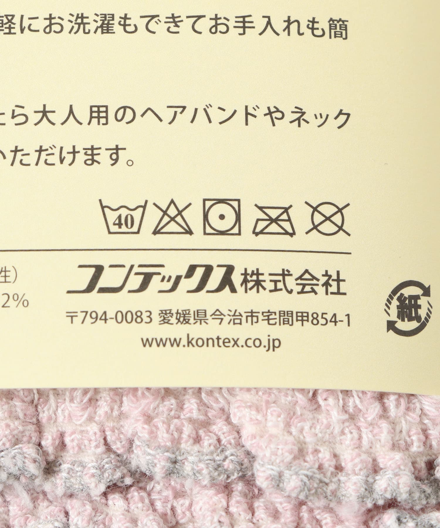 『WEB限定』kontex　コドモハラマキ ピンク FREE