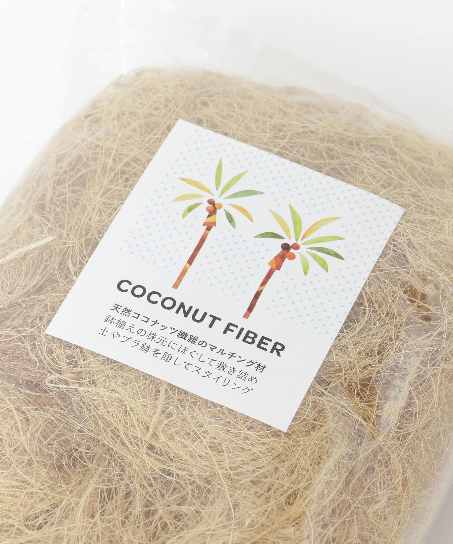 FARM　ココナッツファイバー 50g ベージュ -