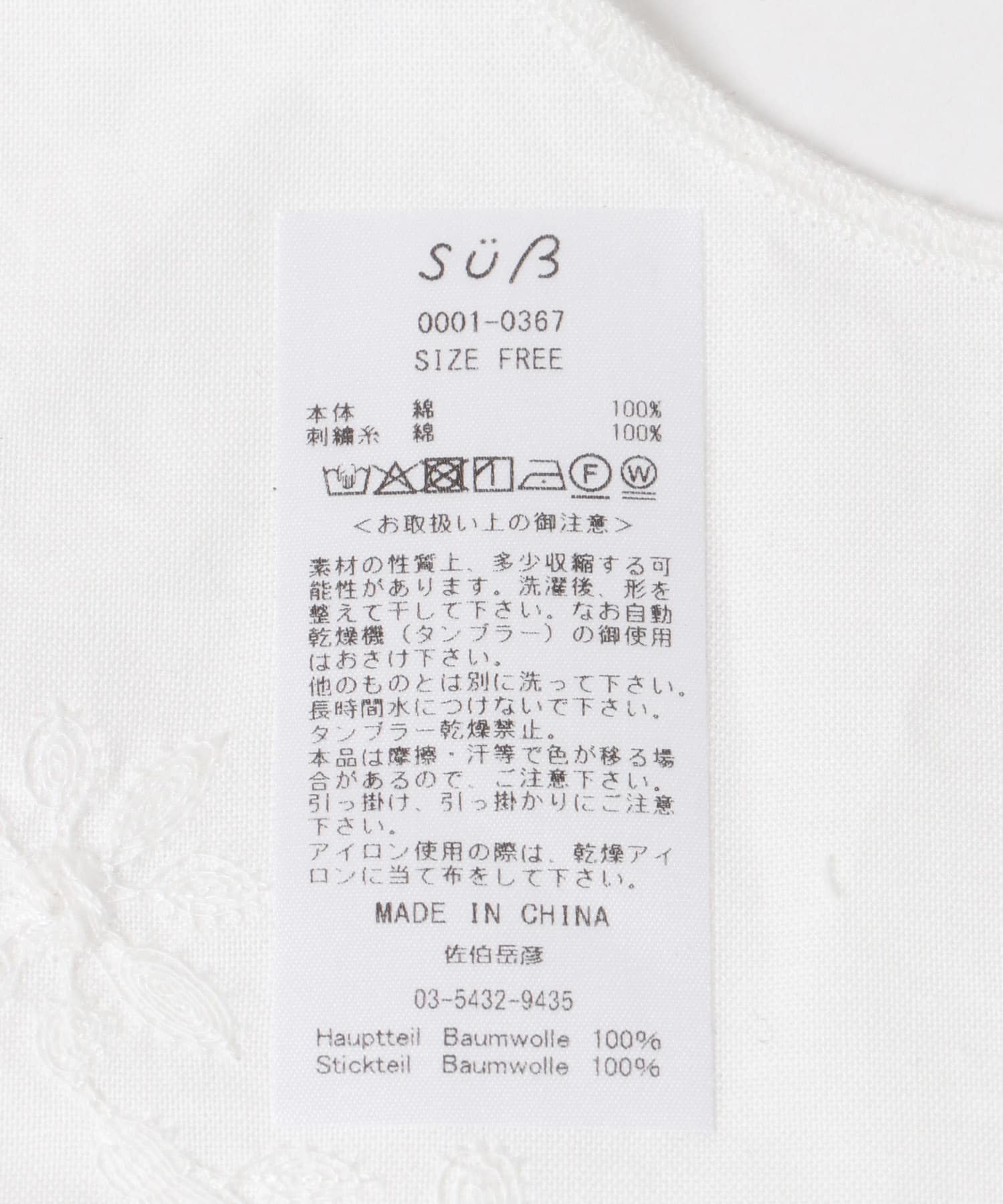 ジュース　Pure white lace collar sailor white FREE