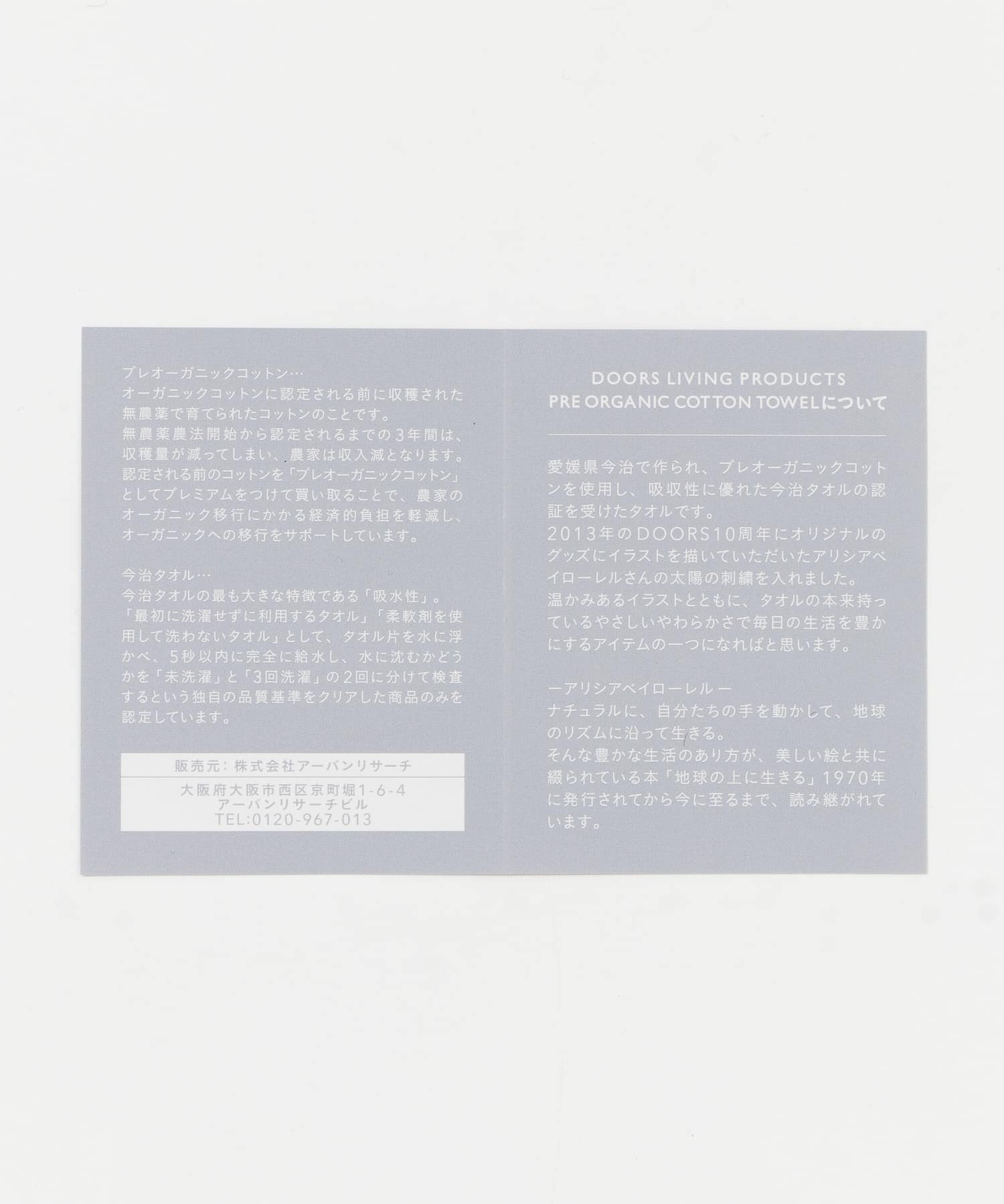 DOORS LIVING PRODUCTS　Face Towel border ボーダー -