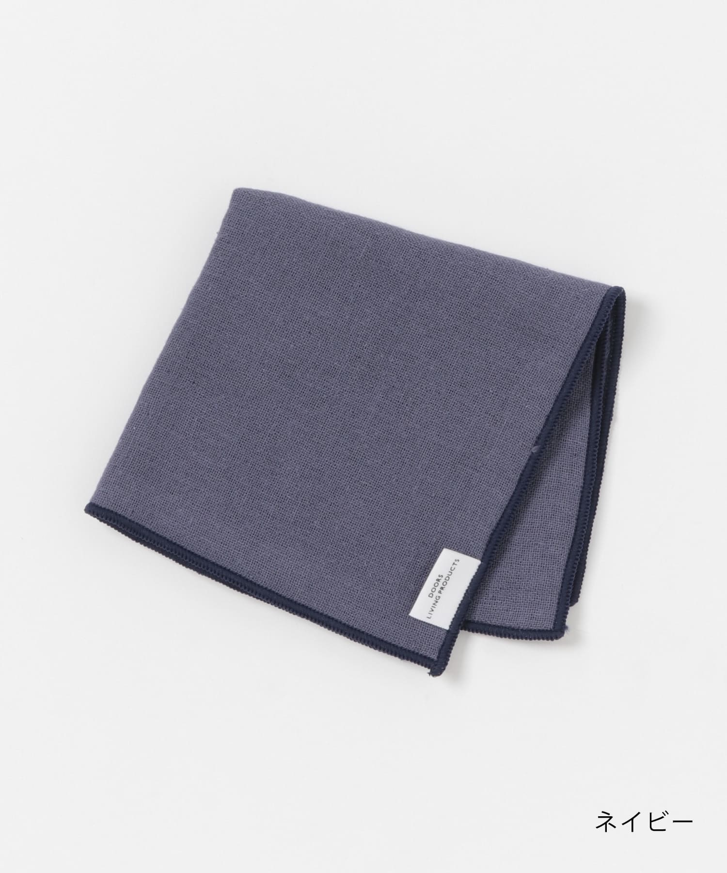 DOORS LIVING PRODUCTS　ガーゼハンカチ ネイビー -