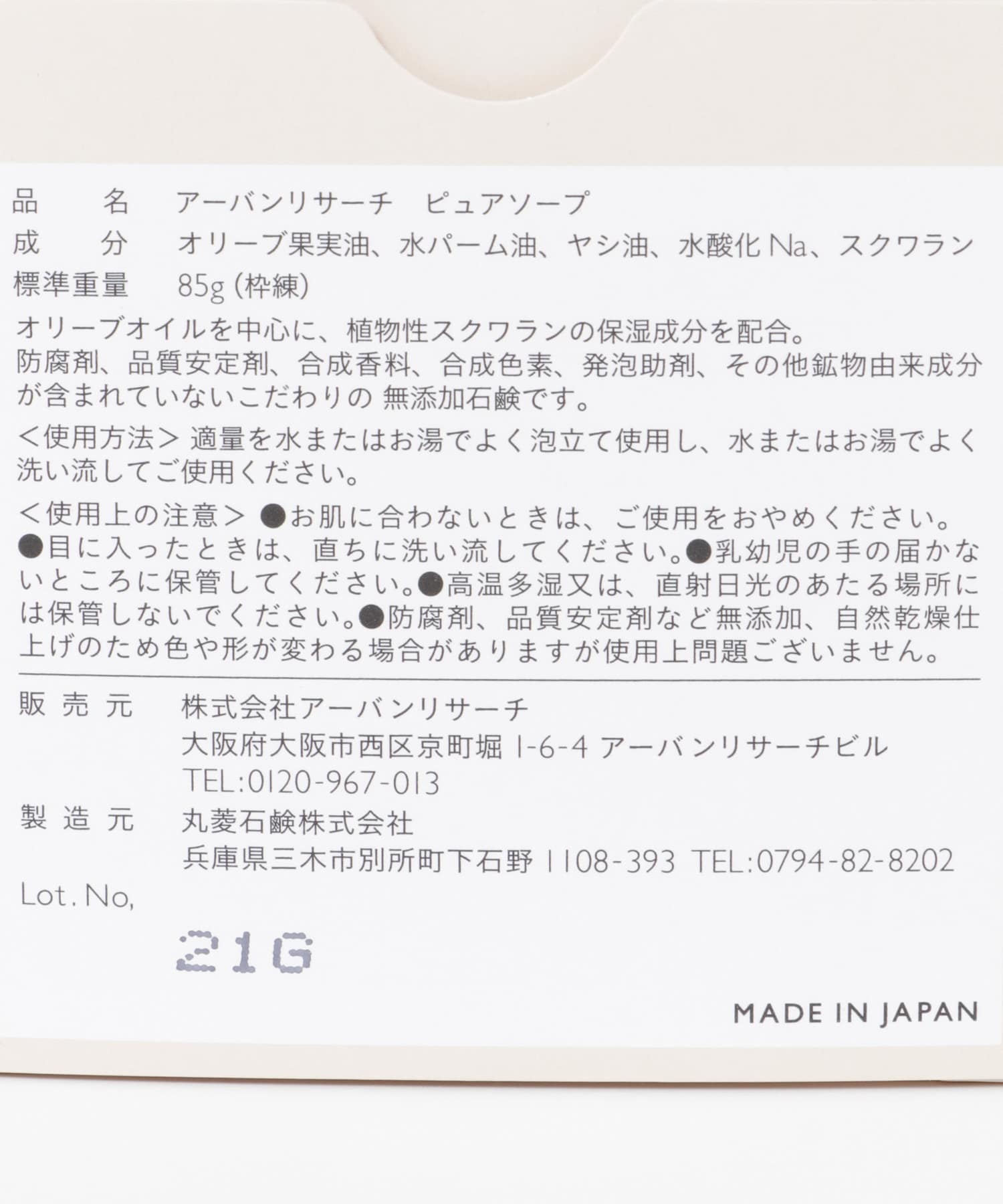 DOORS LIVING PRODUCTS　ピュアソープ ナチュラル -