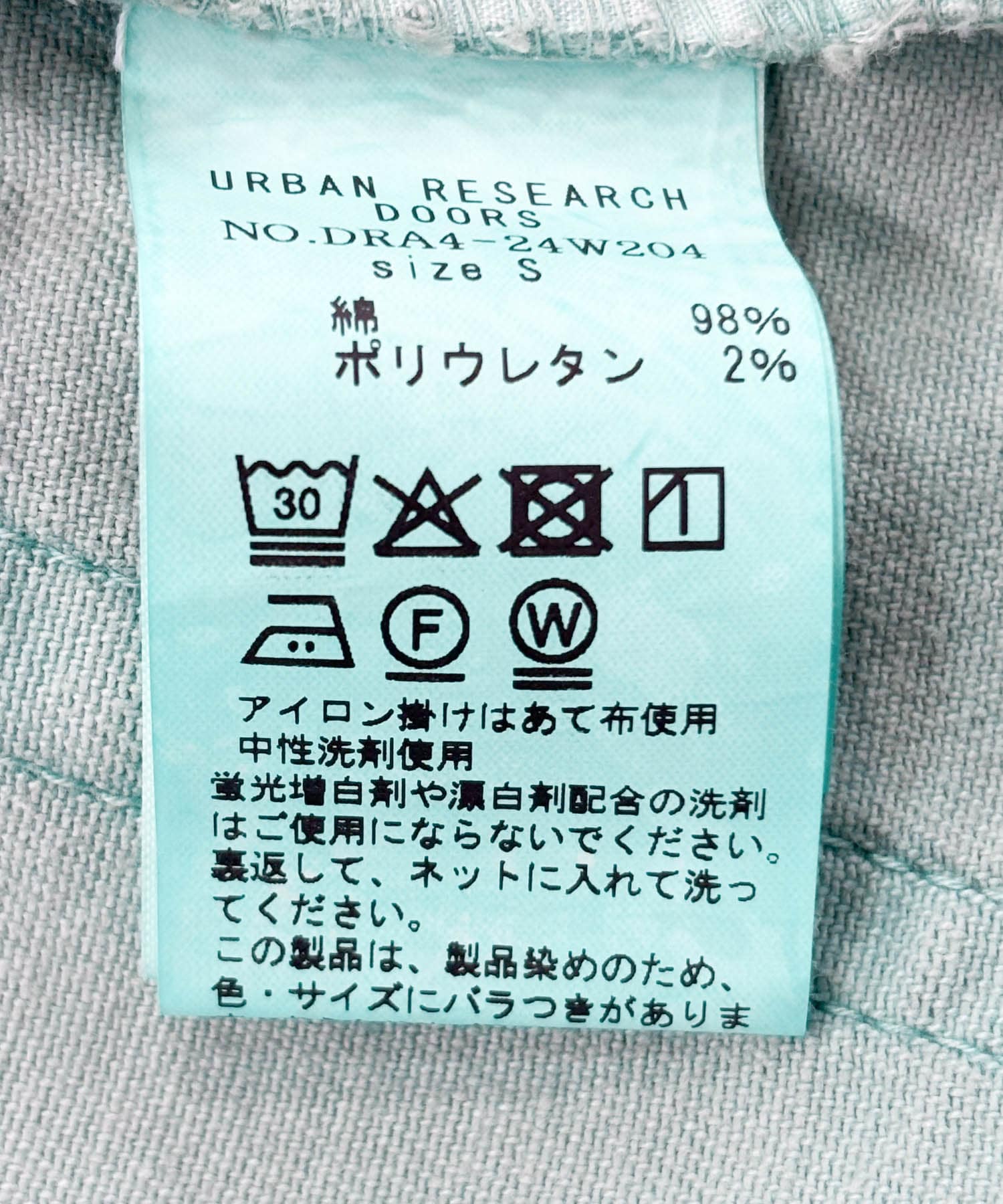 製品染めカラーパンツ MINT S
