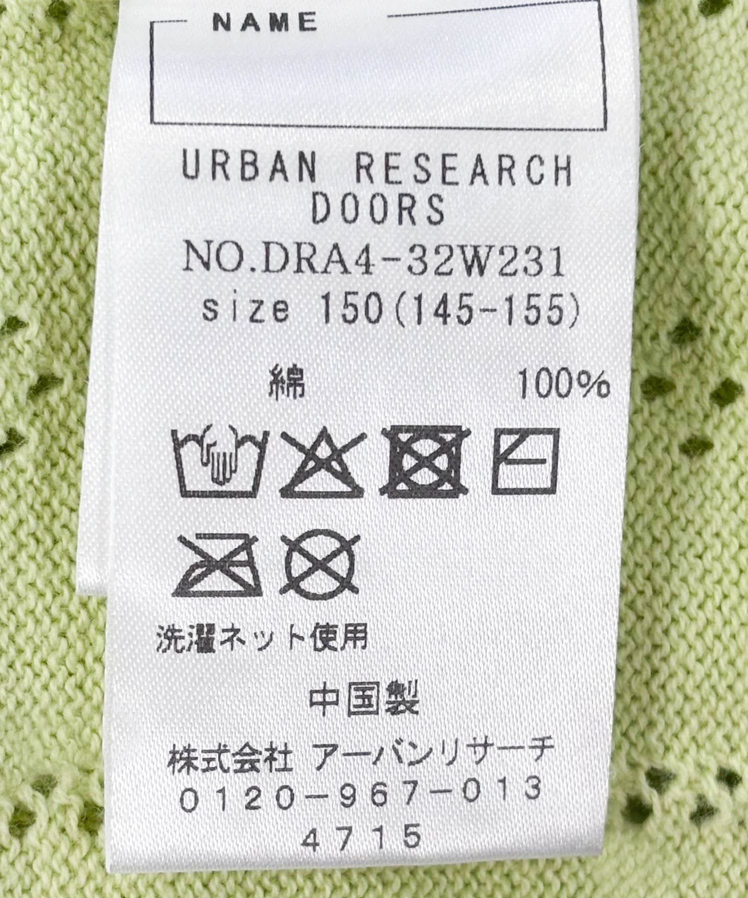 『WEB/一部店舗限定』透かし編みカーディガン(KIDS) LIME 150