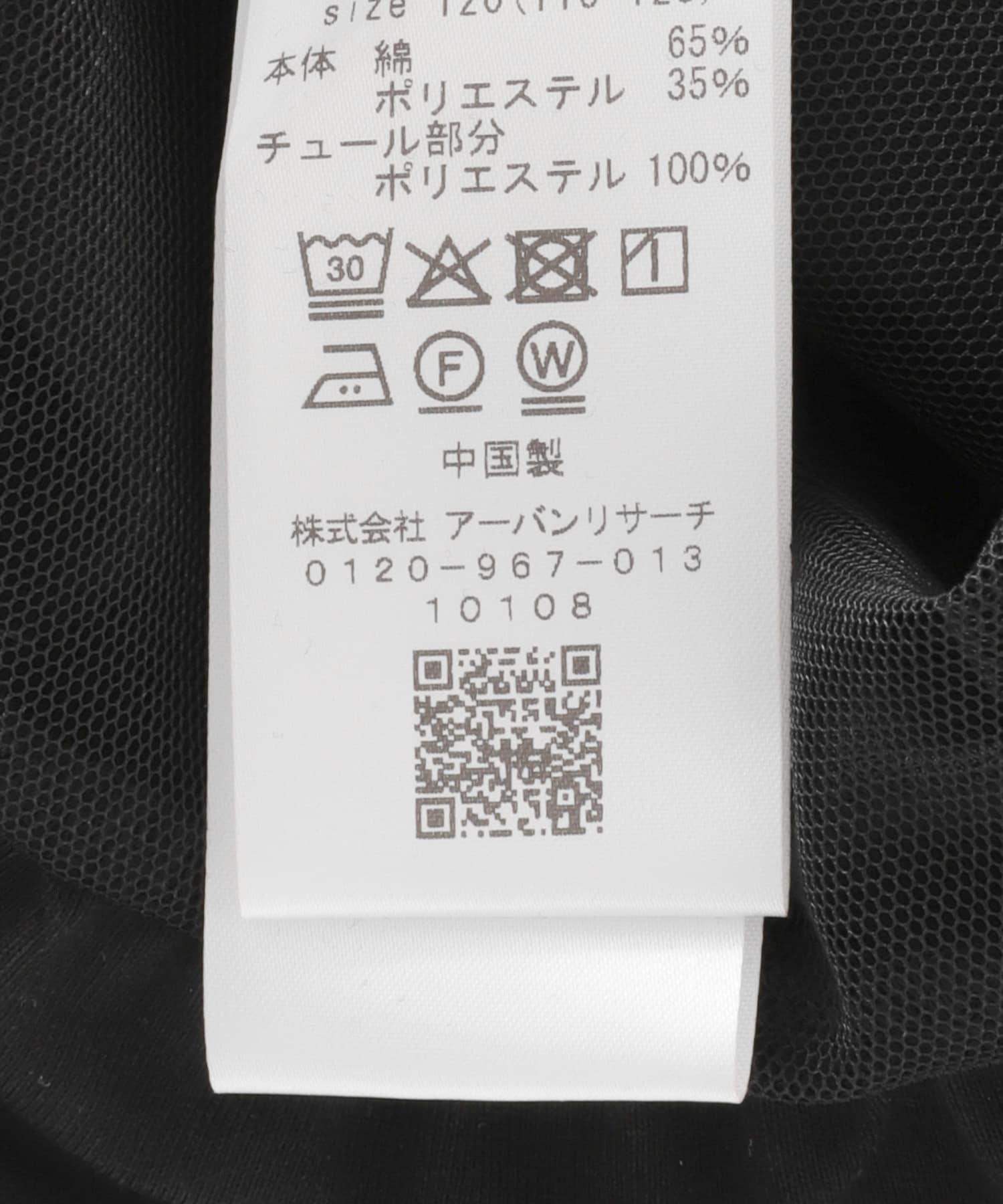 『親子リンク』『WEB/一部店舗限定サイズ』ペプラムバルーンTシャツ(KIDS) BLACK 105