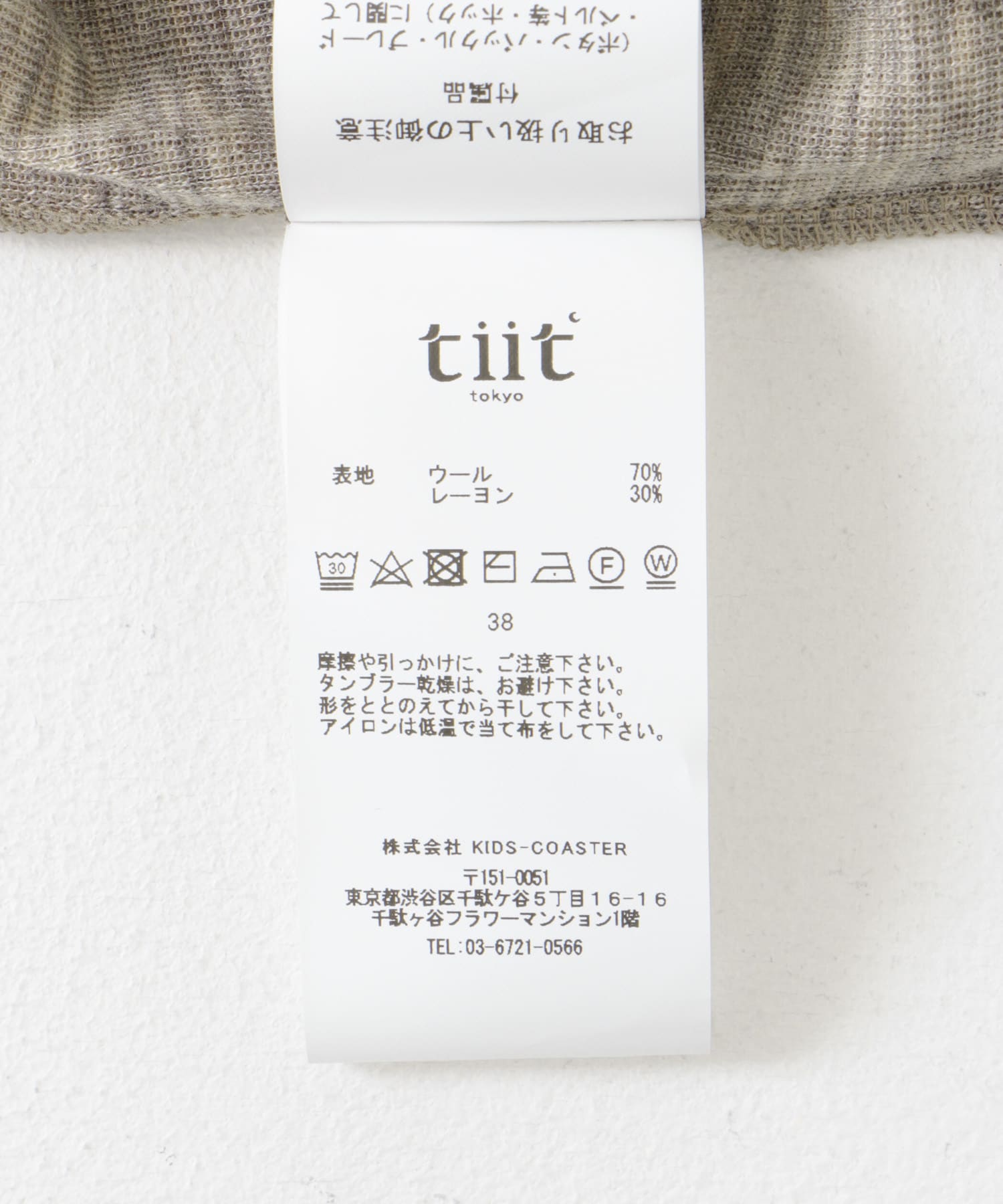 tiit tokyo　tack&twist tops beige 38