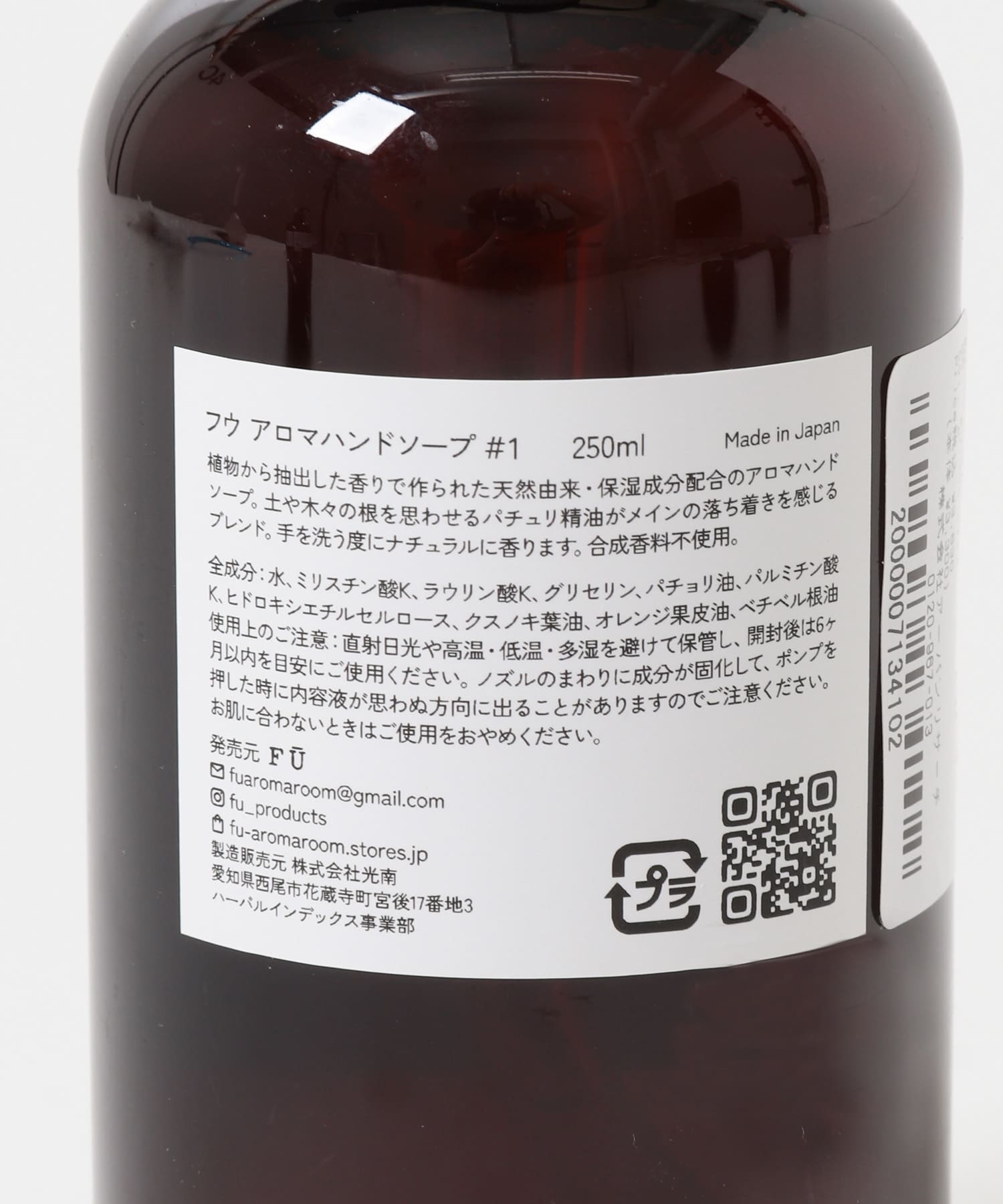 FU　aroma hand soap A -