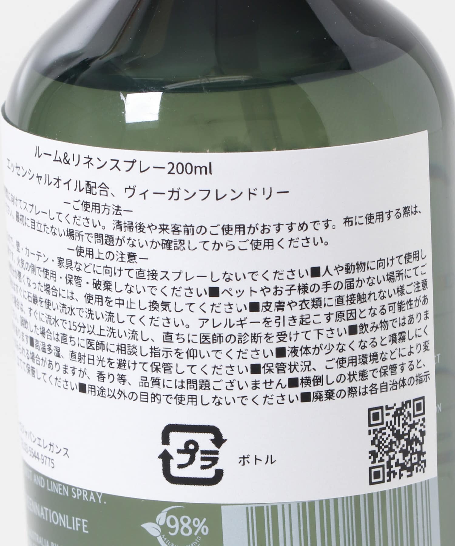 『WEB限定』Green Nation Life　ルーム&リネンスプレー 200ml P&E -