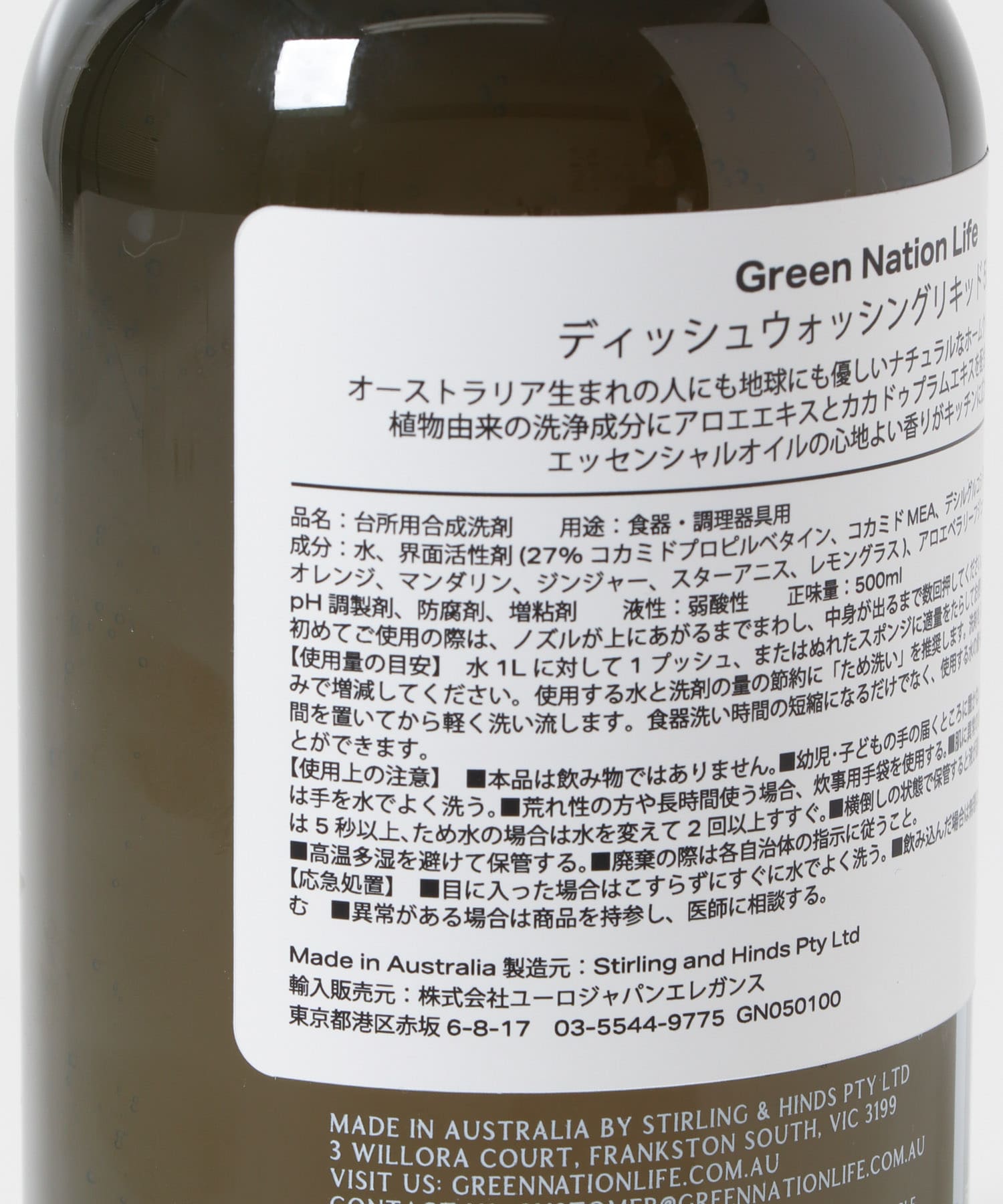 『WEB限定』Green Nation Life　ディッシュウォッシングリキッド 500ml SO&LG -