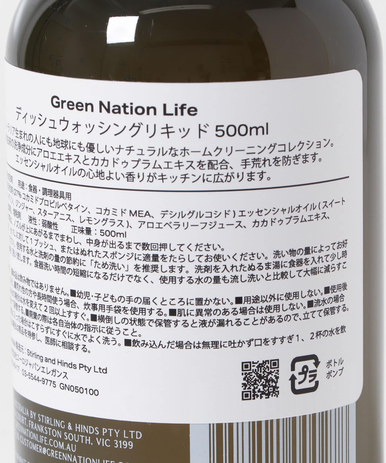 『WEB限定』Green Nation Life　ディッシュウォッシングリキッド 500ml SO&LG -