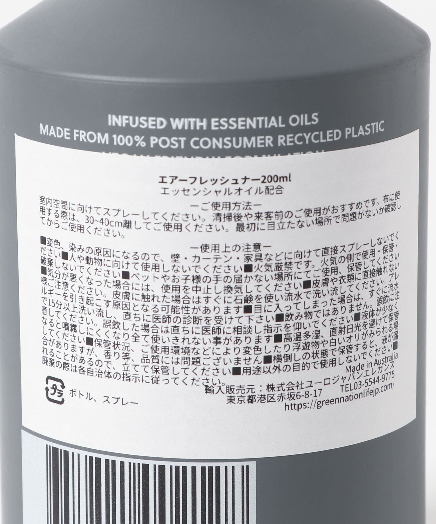 Green Nation Life　エアーフレッシュナー 200ml SANDALWOOD -
