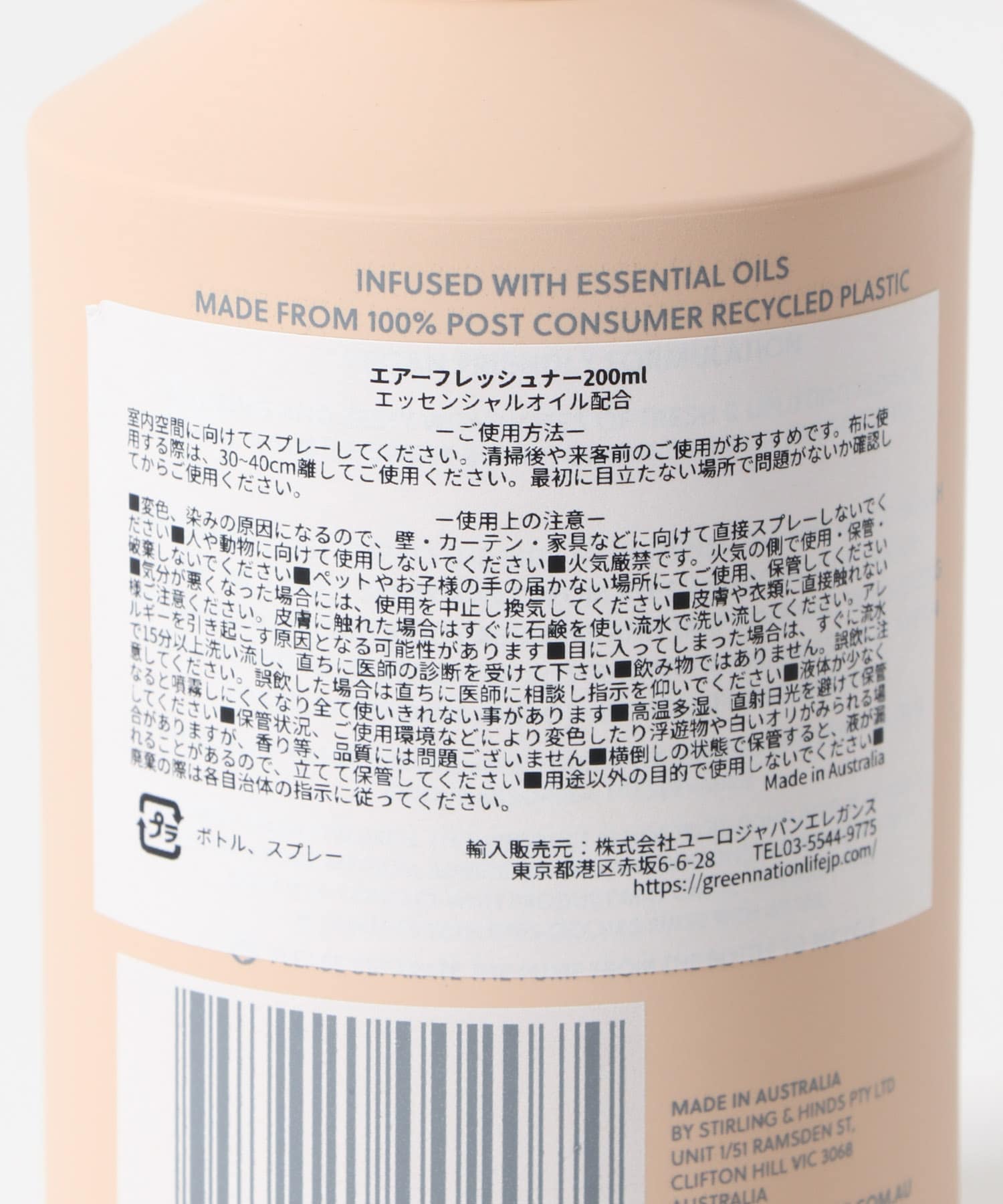 Green Nation Life　エアーフレッシュナー 200ml LEMONGRASS -