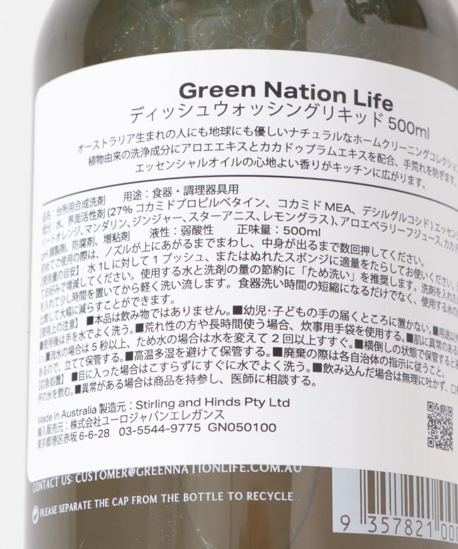 Green Nation Life　クリーナーセット -0 -0
