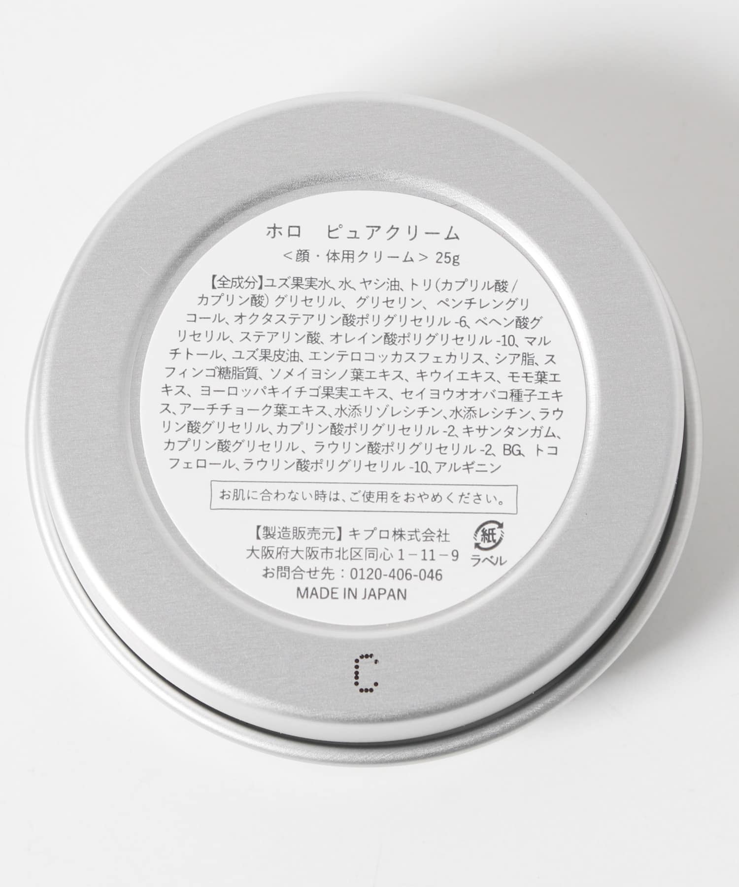 HOLO　ピュアクリーム 25g - -