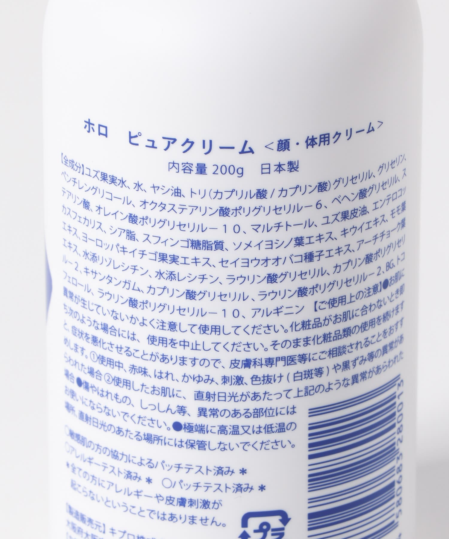 HOLO　ピュアクリーム 200g - -