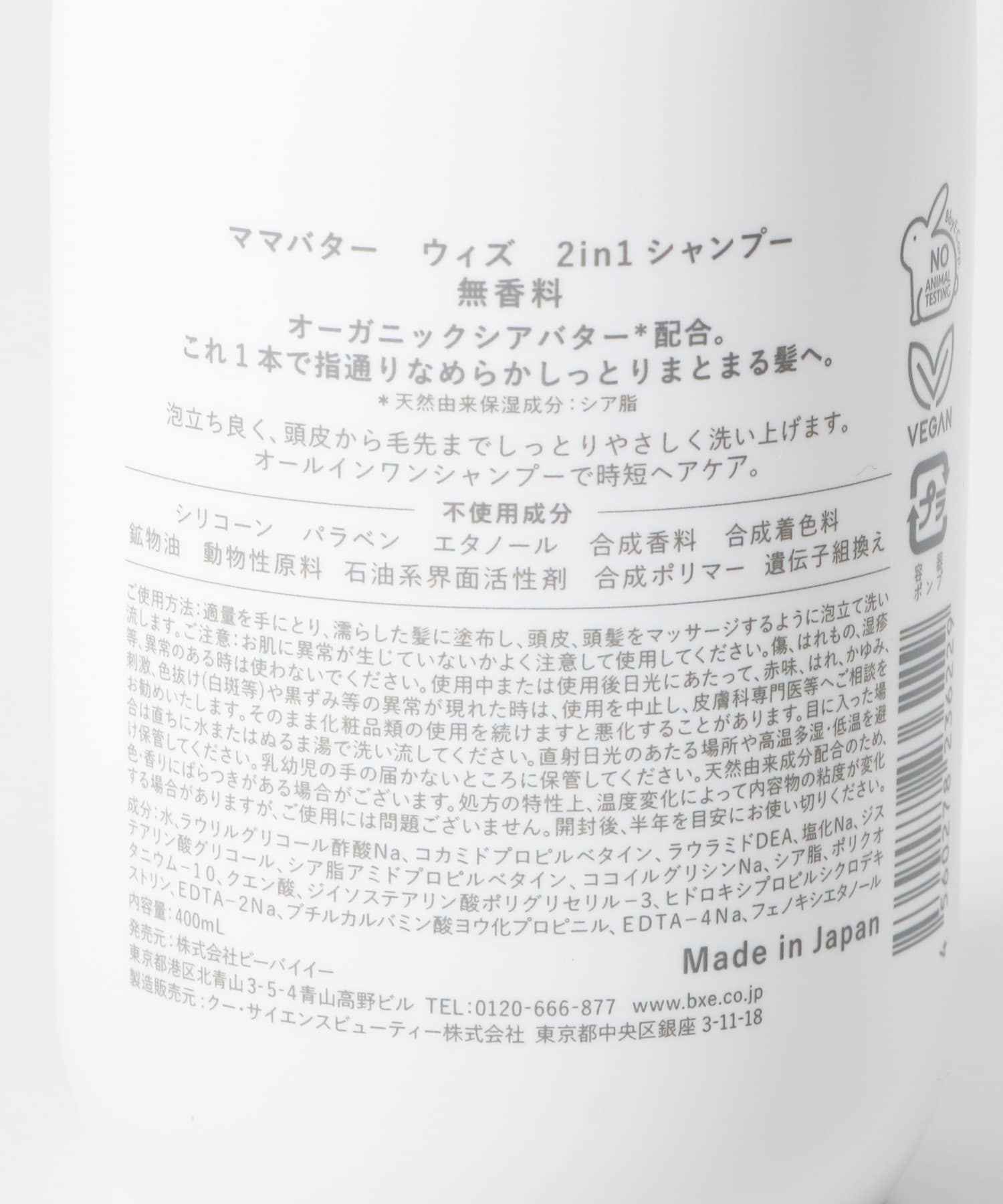 『WEB限定』MAMA BUTTER　with 2in1シャンプー - -