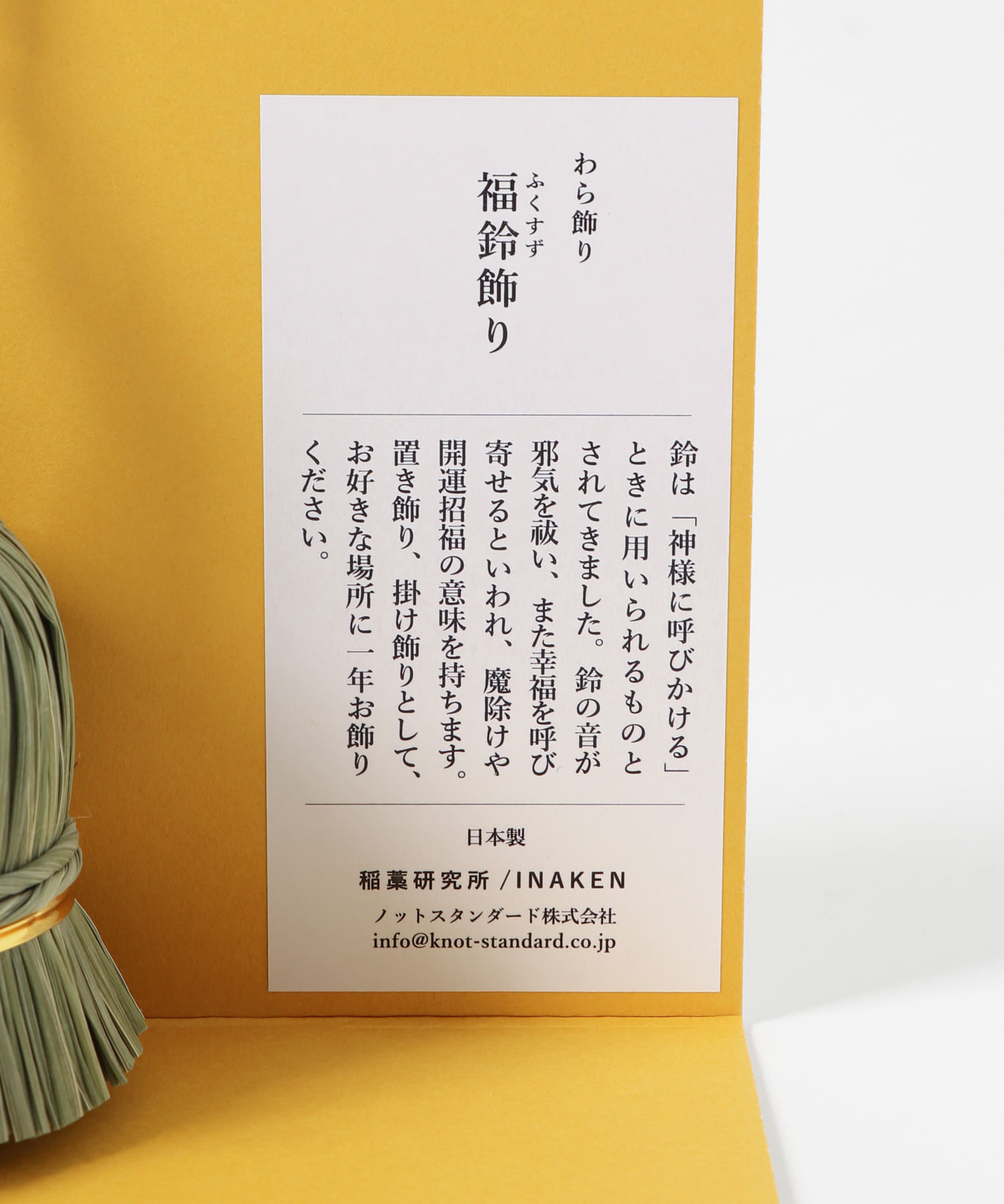 『WEB限定』TIER　わら飾り 福鈴飾り 大 - 大