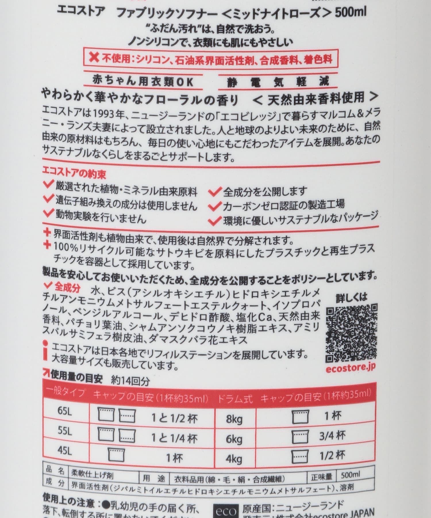 『WEB限定』eco store　ファブリックソフナー ローズ500ml - 500ml