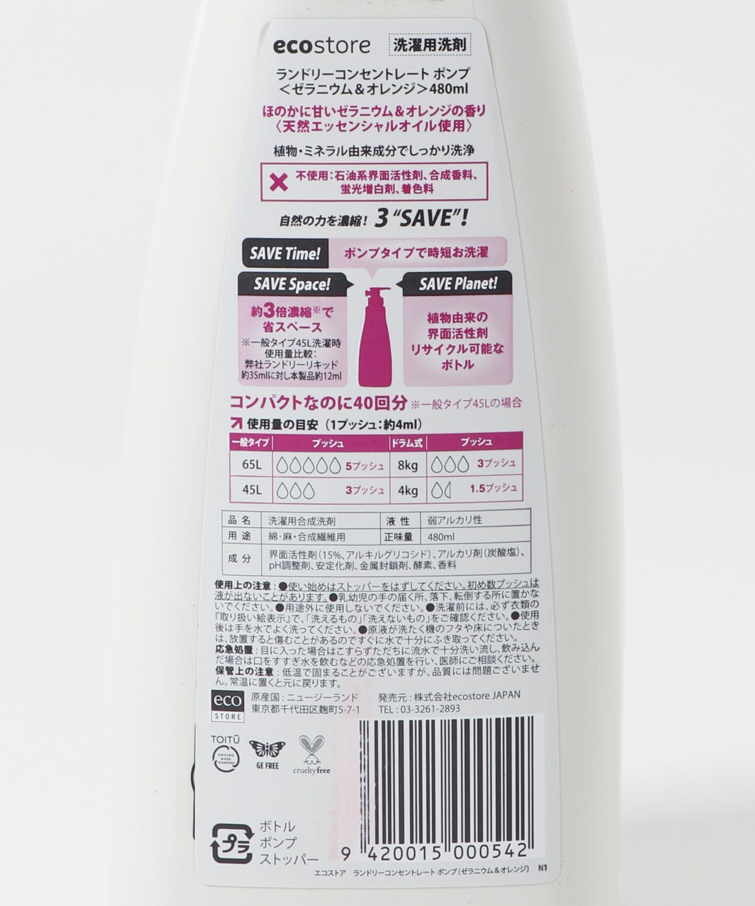 『WEB限定』eco store　ランドリーコンセントレートポンプ ゼラニウム&オレンジ -