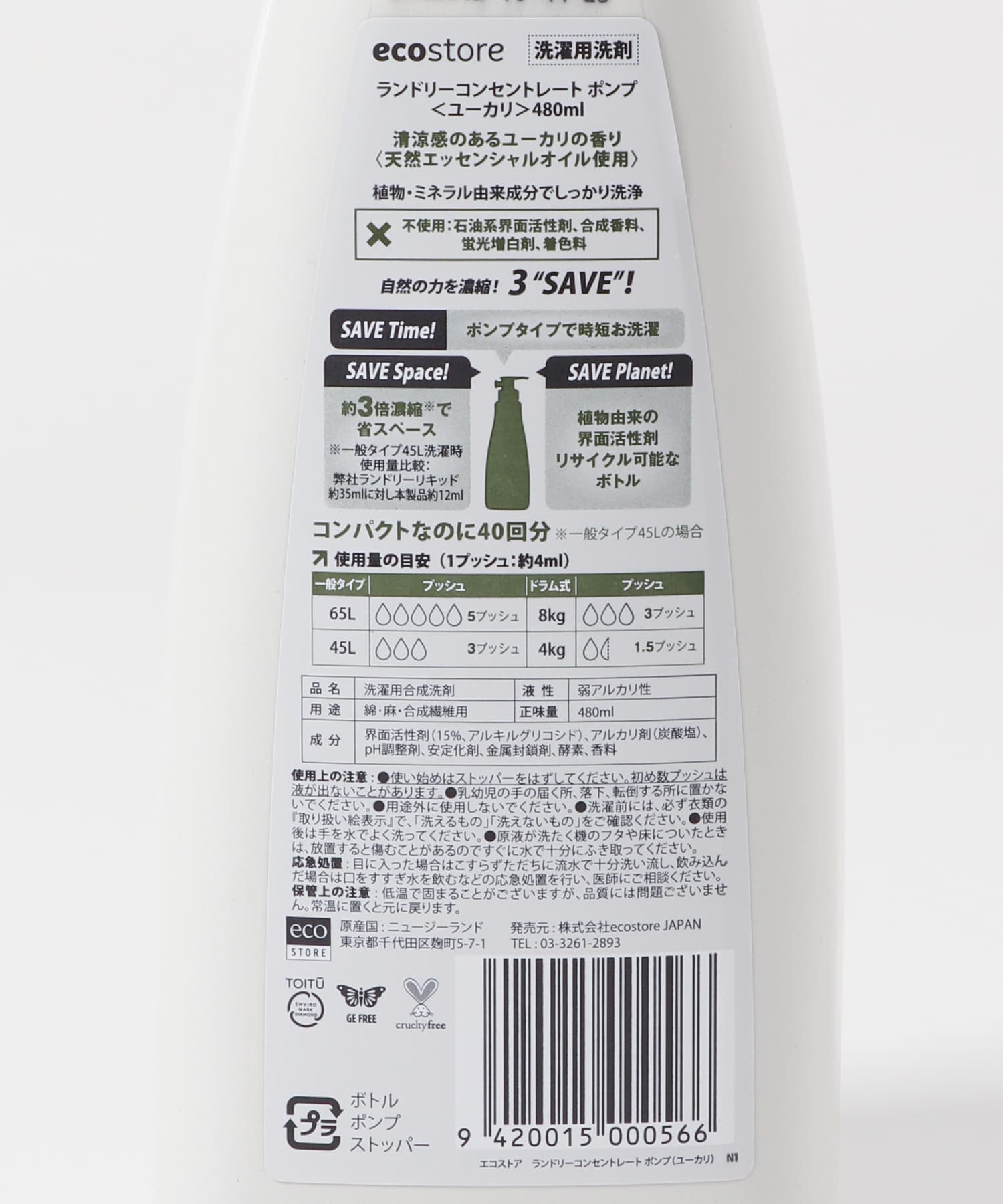 『WEB限定』eco store　ランドリーコンセントレートポンプ ユーカリ -